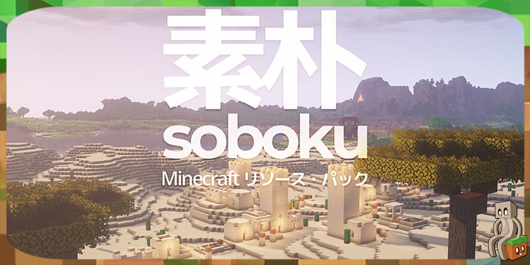 Resource Pack : Soboku [1.13 - 1.15]