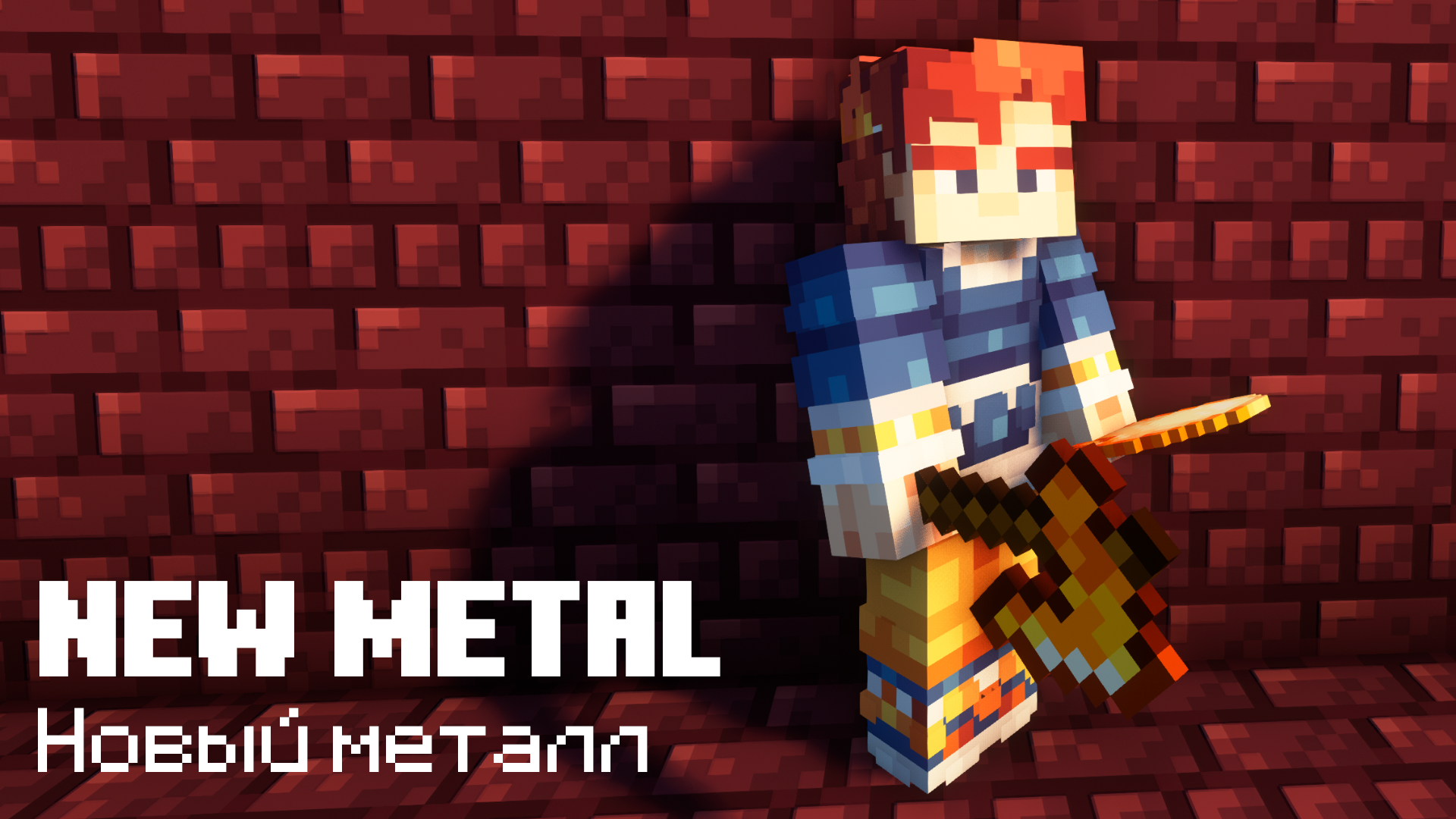 metal nether dungeons