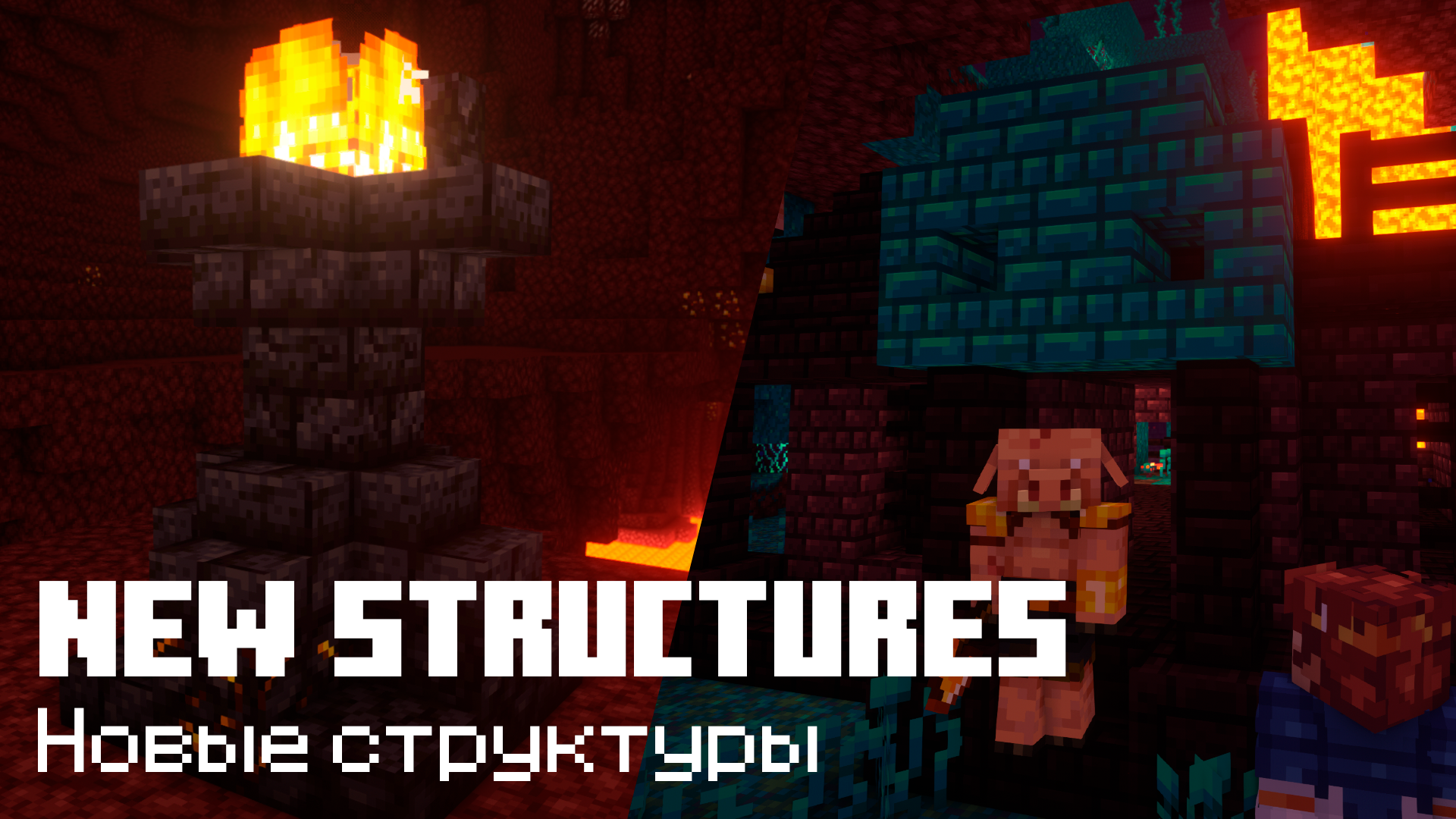 structures nether dungeons